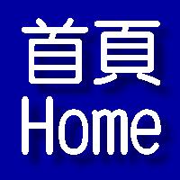 Home.JPG (9248 bytes)
